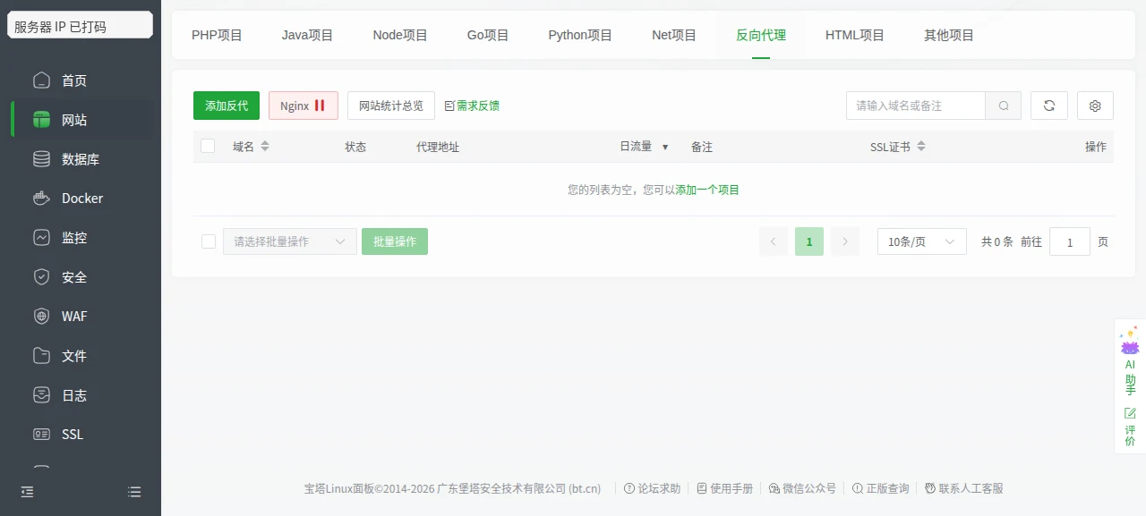 切换到宝塔反向代理页面