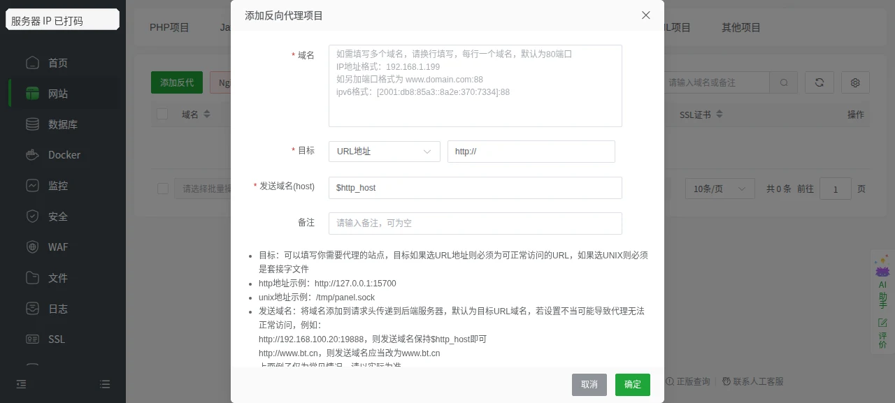 宝塔添加反向代理空表单