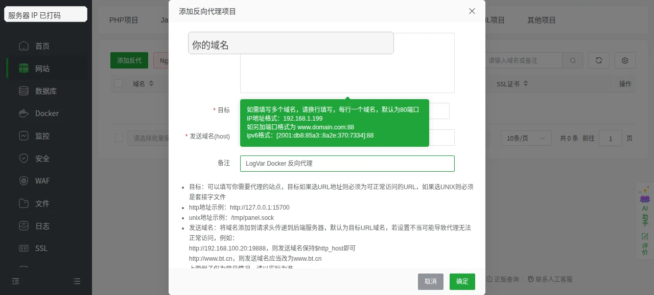 填写宝塔反向代理域名和目标地址