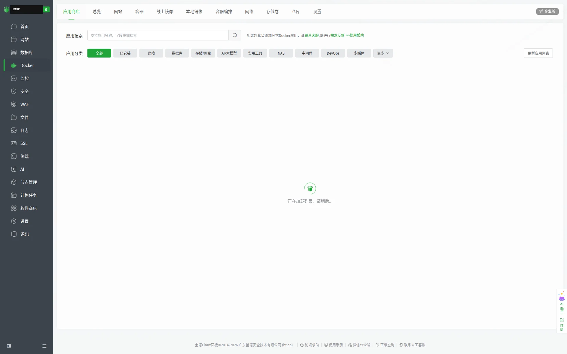 进入 Docker