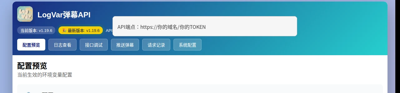 通过 HTTPS 域名打开 LogVar