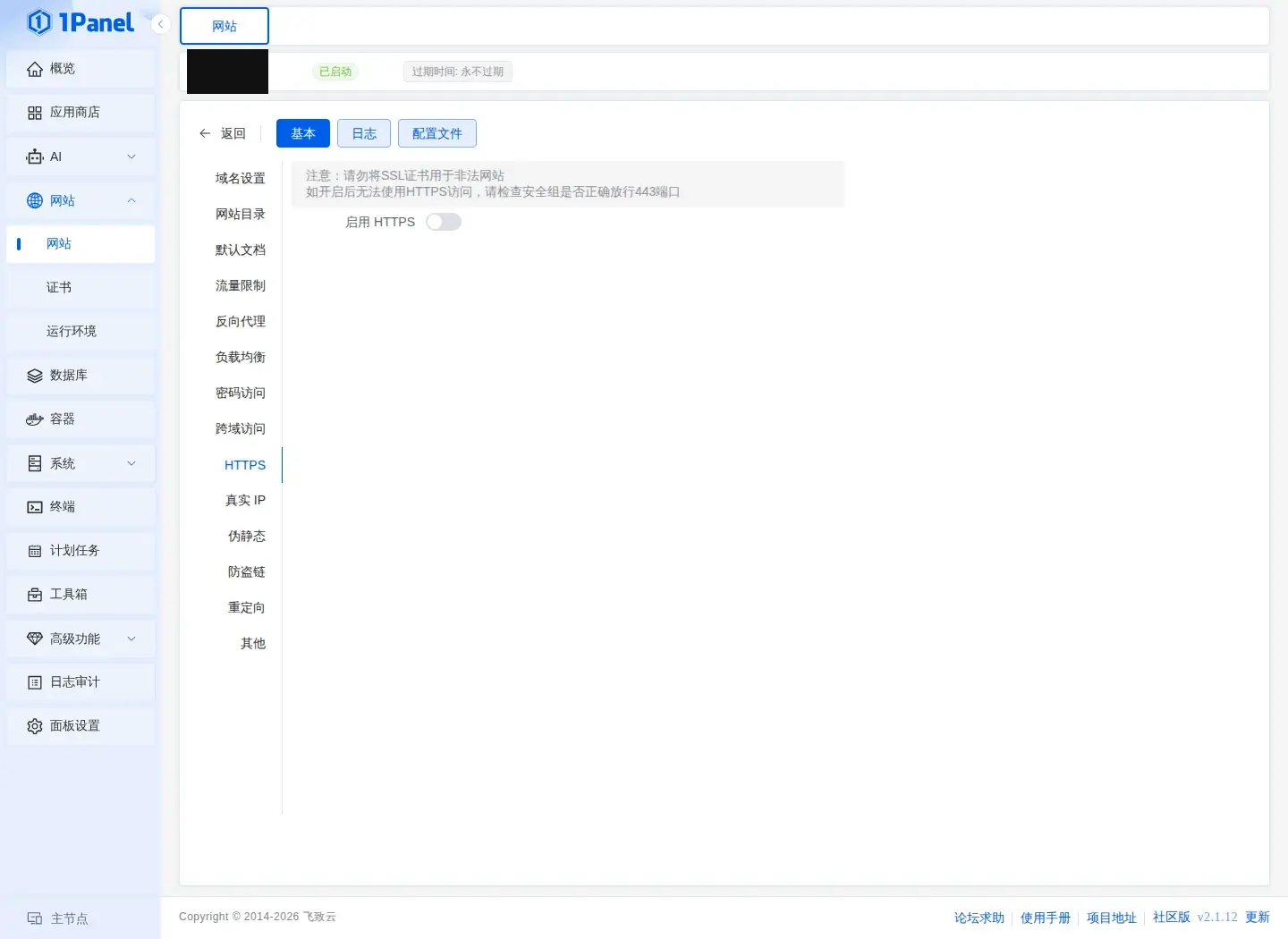 进入网站 HTTPS 配置页,当前还未启用 HTTPS