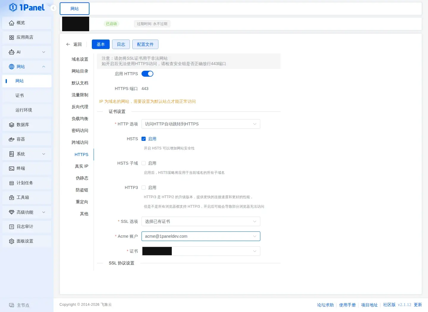 选择 acme 账户后,证书自动选中 你的域名