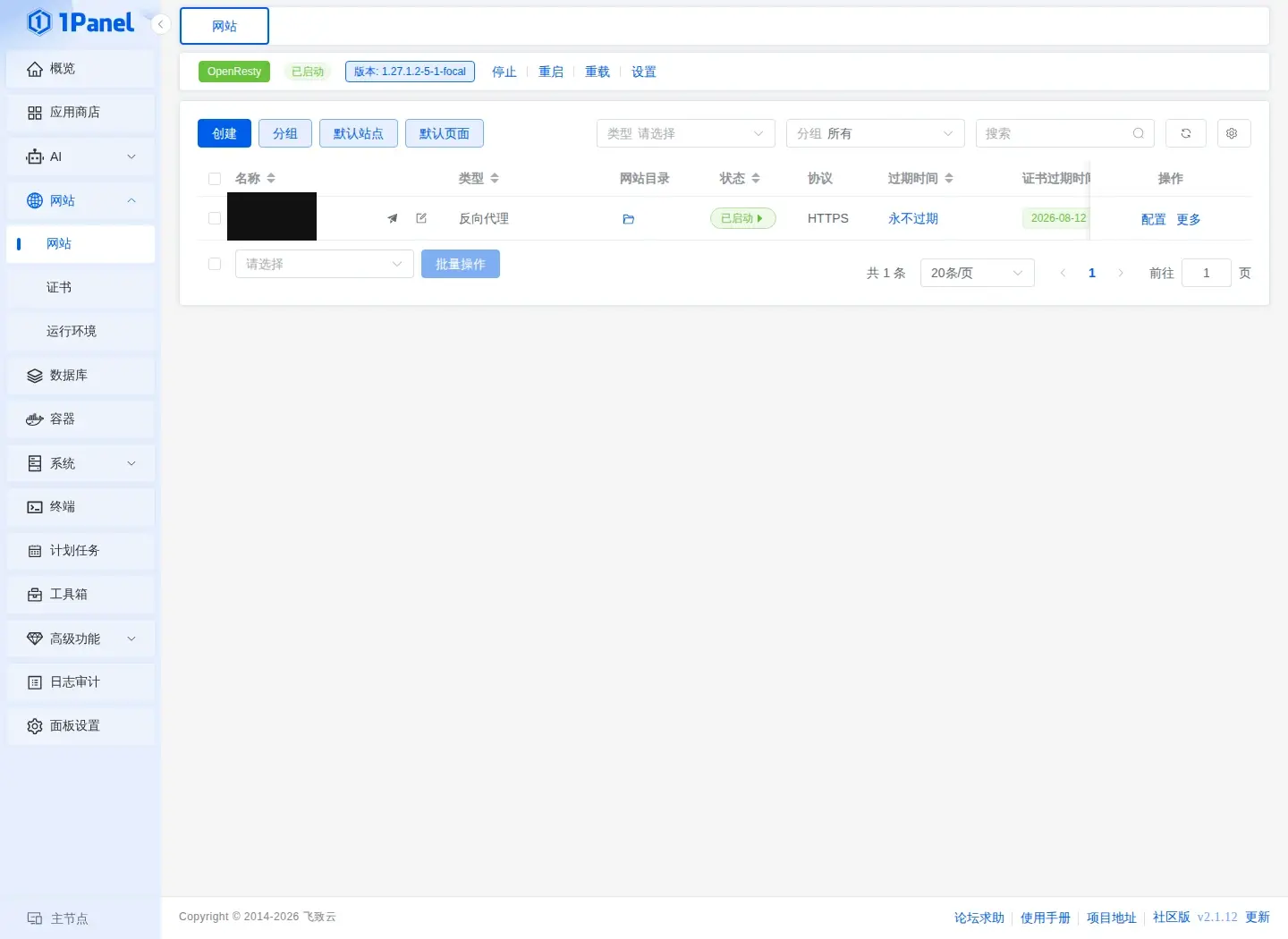网站列表里协议已经变成 HTTPS,并显示证书过期时间